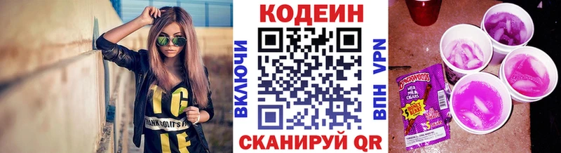 Codein Purple Drank  Купить  Николаевск 